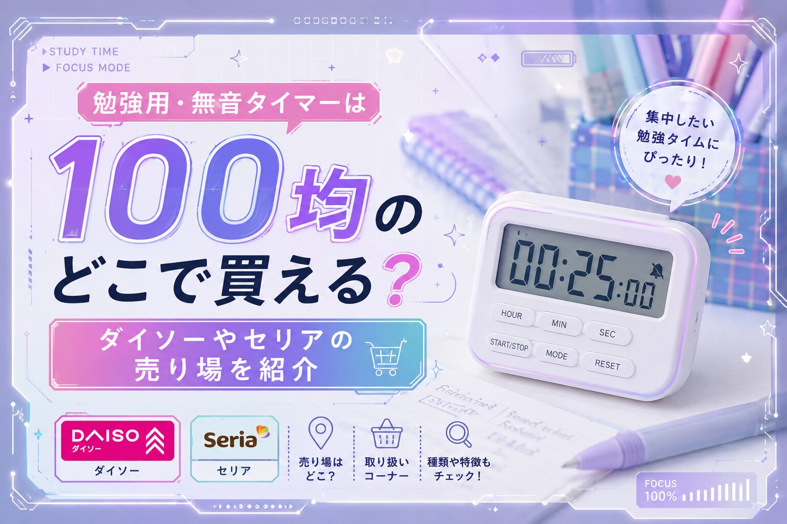 100 均 タイマー 勉強